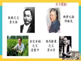 第二單元綜合性學習  天下國家教學課件