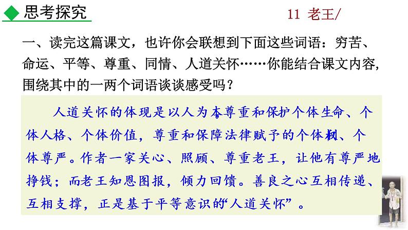 11《老王》教学课件+探究积累课件02