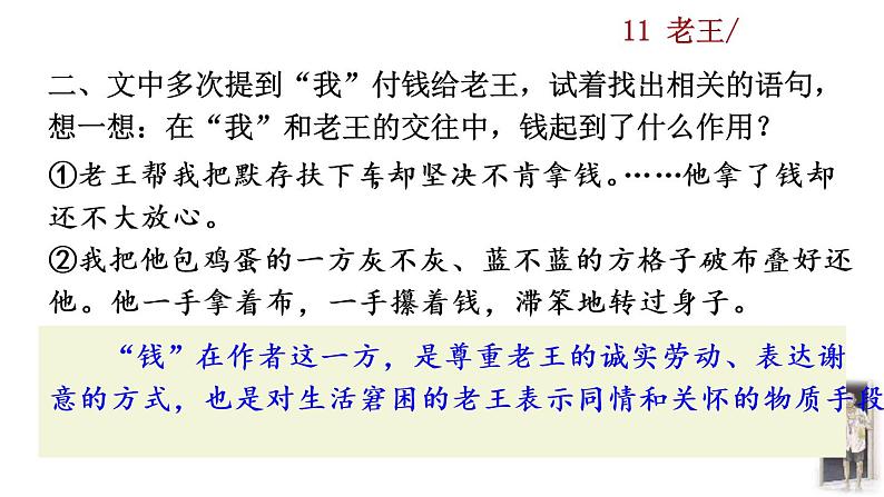 11《老王》教学课件+探究积累课件03