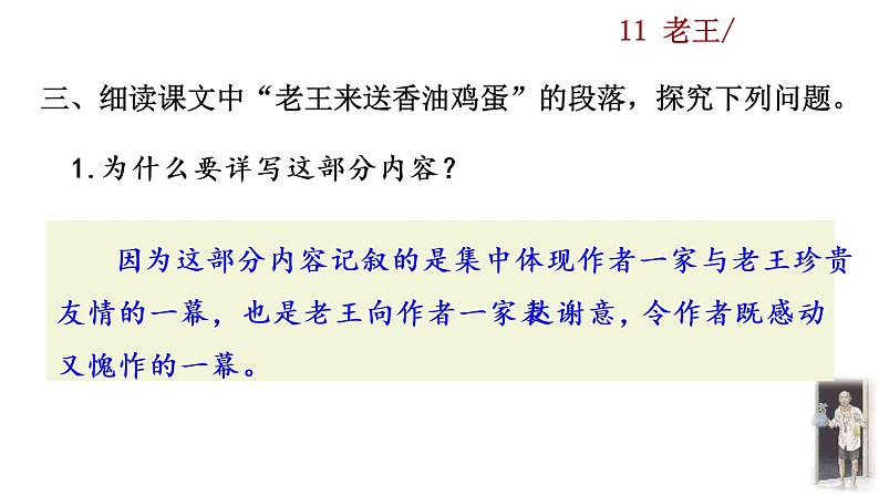 11《老王》教学课件+探究积累课件04