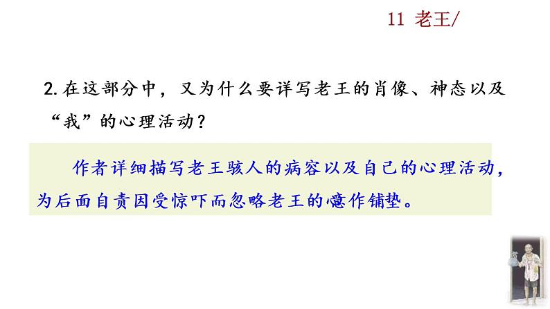 11《老王》教学课件+探究积累课件05