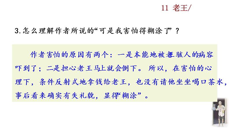 11《老王》教学课件+探究积累课件06
