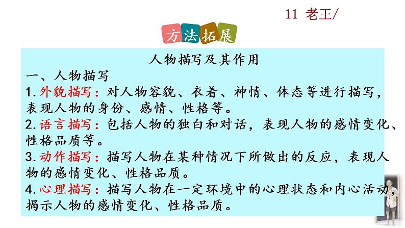 11《老王》教学课件+探究积累课件07