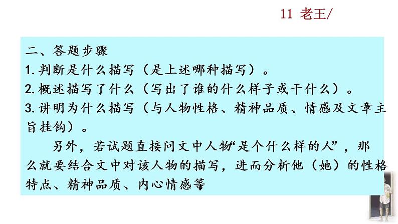 11《老王》教学课件+探究积累课件08