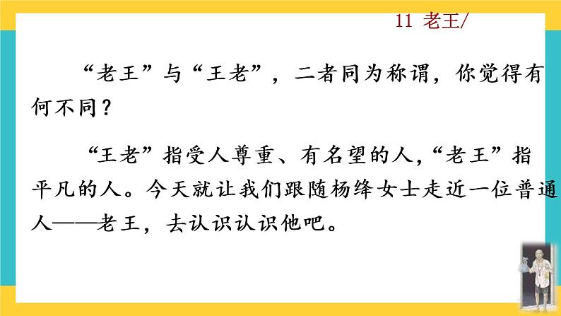 11《老王》教学课件+探究积累课件01