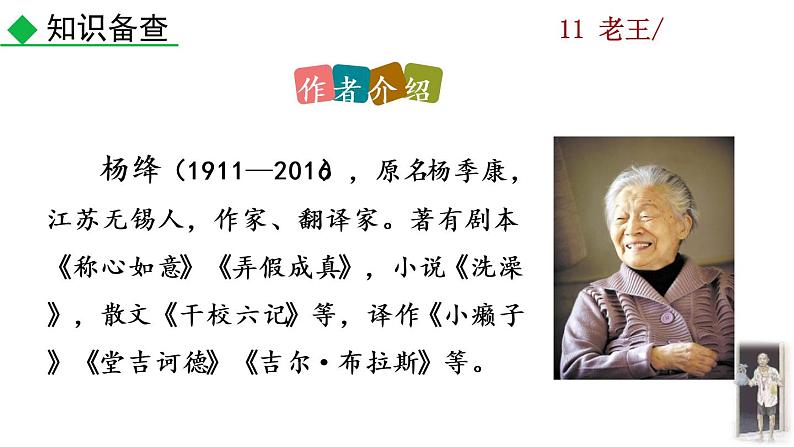 11《老王》教学课件+探究积累课件04