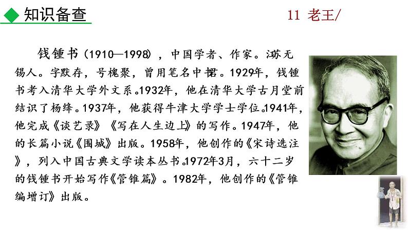 11《老王》教学课件+探究积累课件05