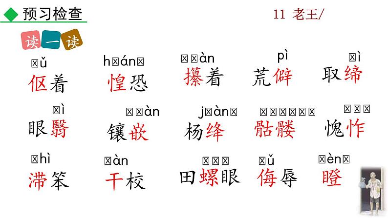 11《老王》教学课件+探究积累课件07
