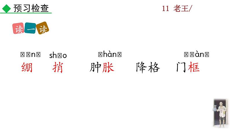 11《老王》教学课件+探究积累课件08