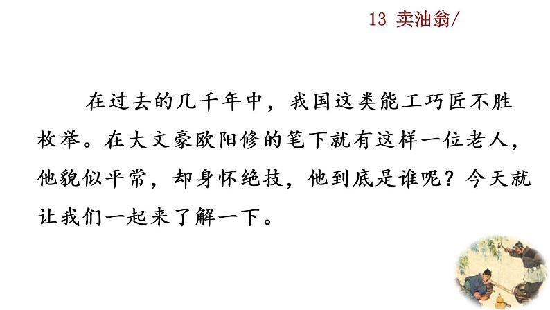 13《卖油翁》教学课件第3页