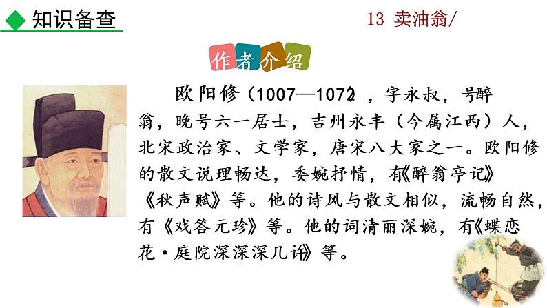 13《卖油翁》教学课件第6页