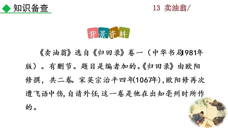 13《卖油翁》教学课件第7页