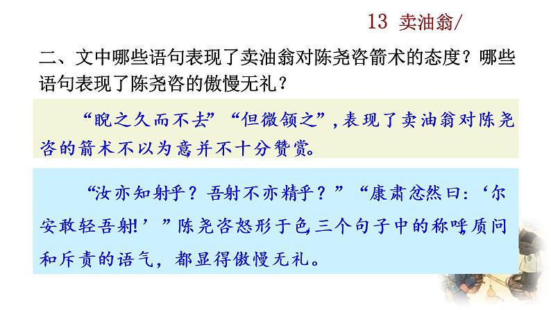 13《卖油翁》探究积累课件第3页