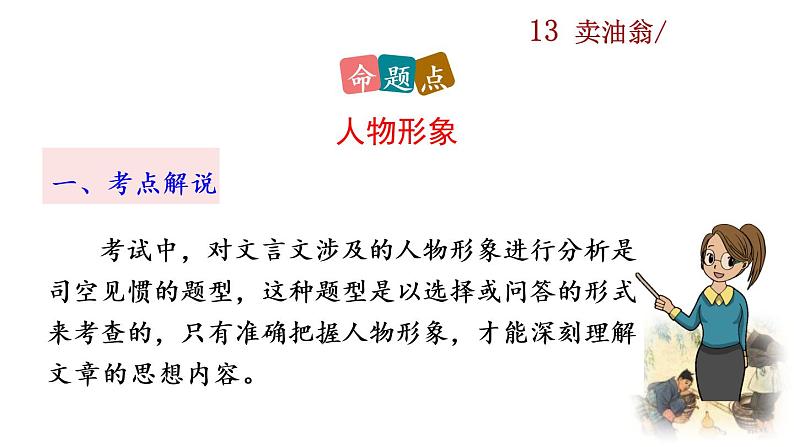 13《卖油翁》探究积累课件第4页