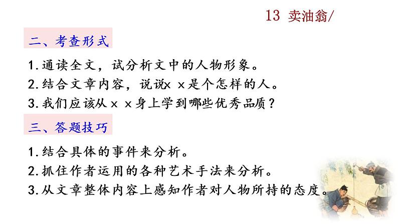 13《卖油翁》探究积累课件第5页