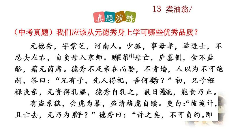 13《卖油翁》探究积累课件第6页