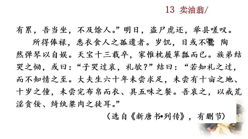 13《卖油翁》探究积累课件第7页