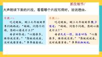 初中语文人教部编版七年级下册第三单元写作 抓住细节精品教学ppt课件