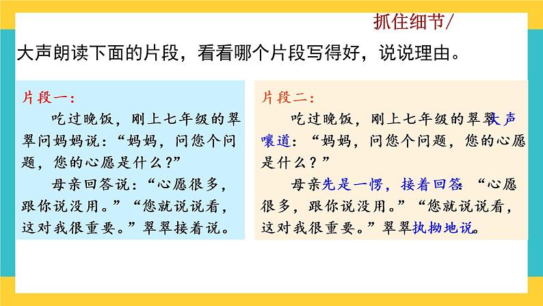 第三单元写作  抓住细节教学课件第1页