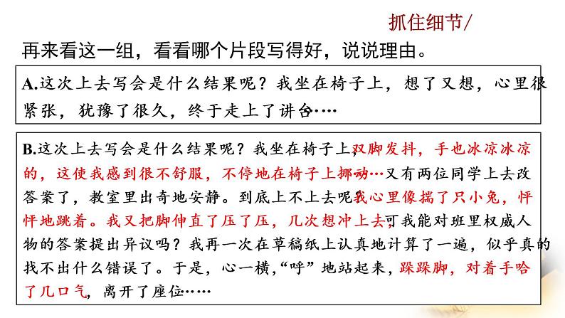 第三单元写作  抓住细节教学课件第2页