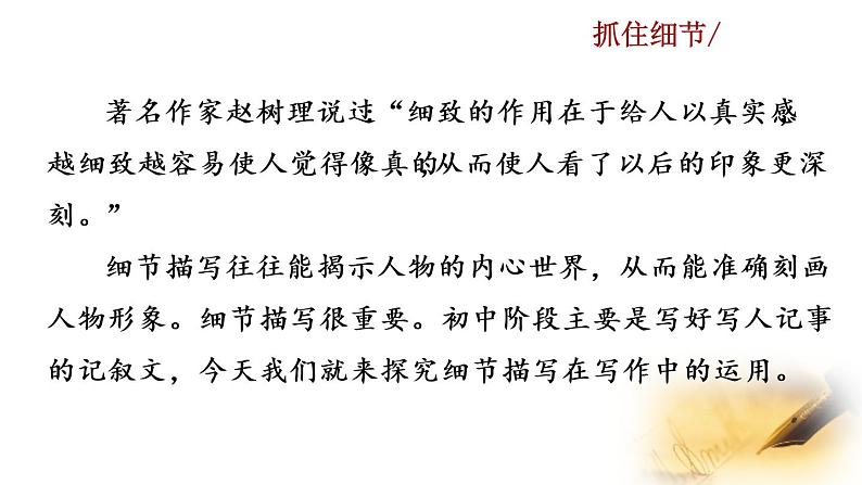 第三单元写作  抓住细节教学课件第3页