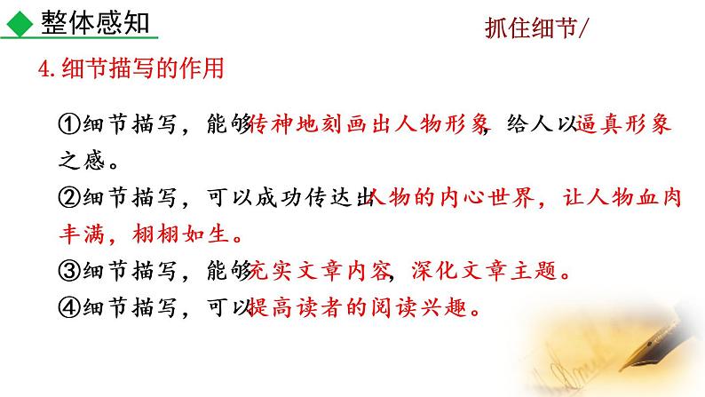 第三单元写作  抓住细节教学课件第8页