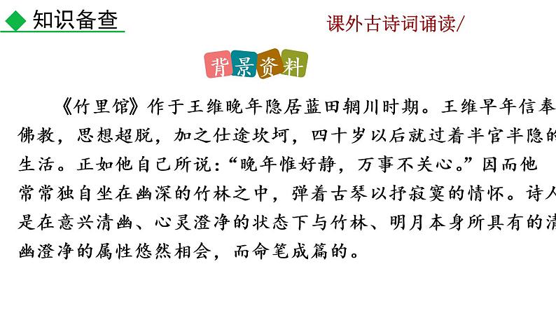 第三单元课外古诗词诵读教学课件第5页