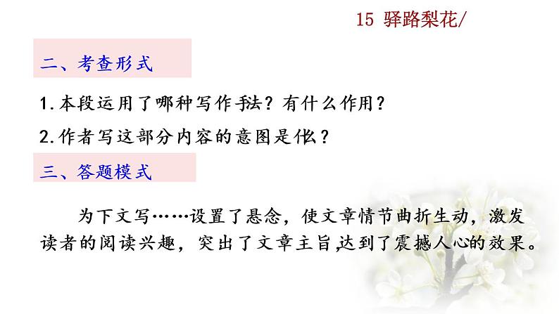 15 《驿路梨花》探究积累课件第7页