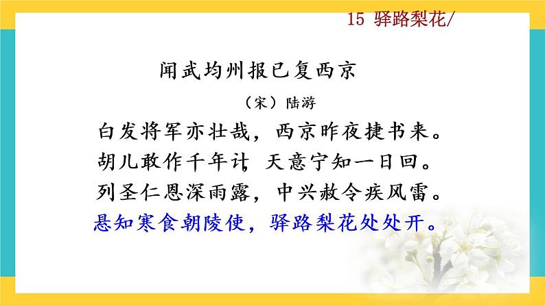 15 《驿路梨花》教学课件第1页
