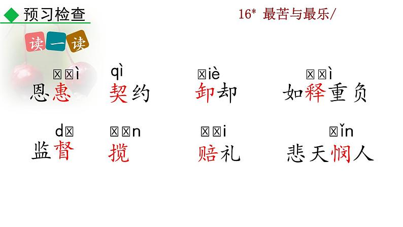 16 《最苦与乐》教学课件第6页