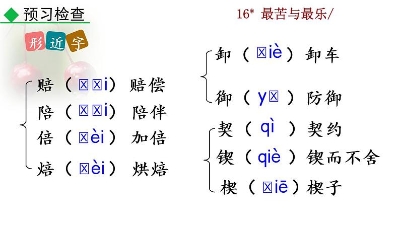 16 《最苦与乐》教学课件第7页