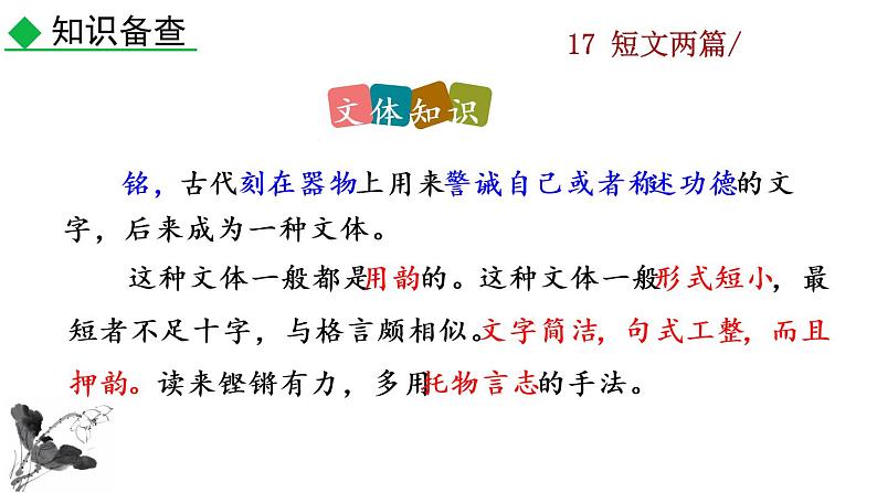 17 《短文两篇》教学课件第5页