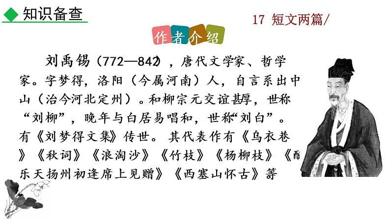 17 《短文两篇》教学课件第6页