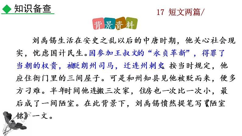 17 《短文两篇》教学课件第7页