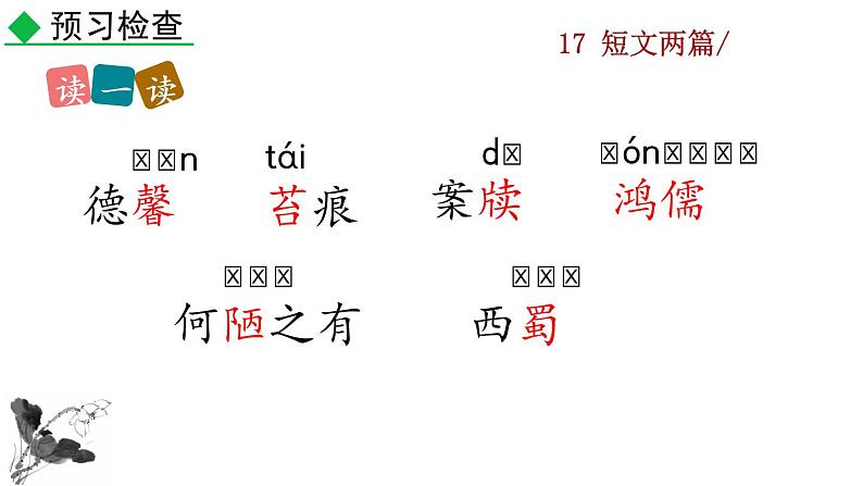 17 《短文两篇》教学课件第8页