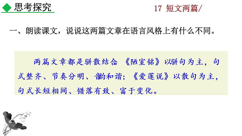 17 《短文两篇》探究积累课件第2页