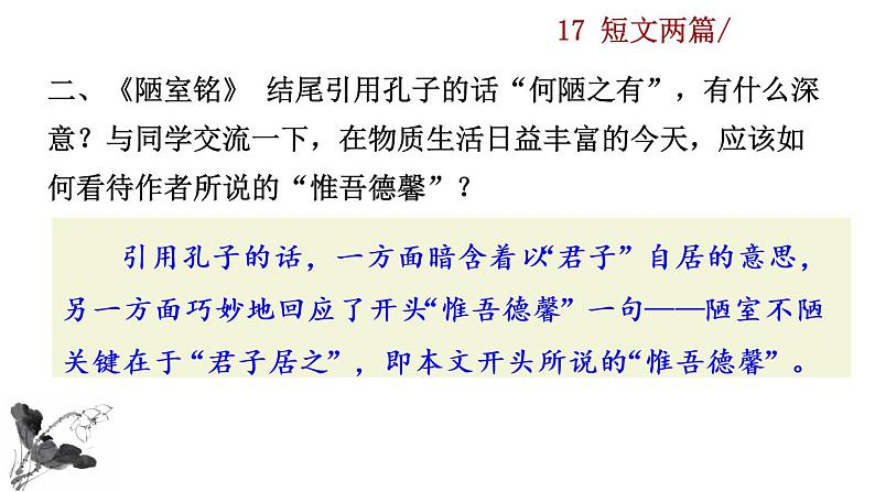 17 《短文两篇》探究积累课件第3页