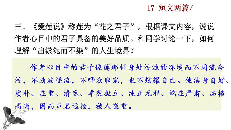 17 《短文两篇》探究积累课件第5页