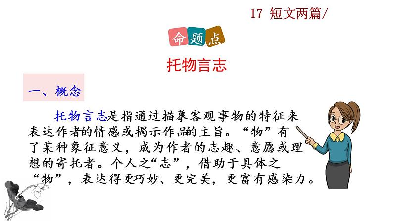 17 《短文两篇》探究积累课件第7页