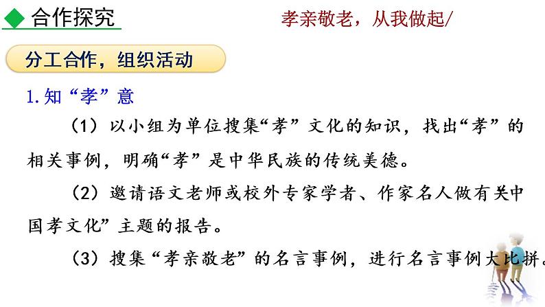 第四单元综合性学习  孝亲敬老，从我做起教学课件第8页
