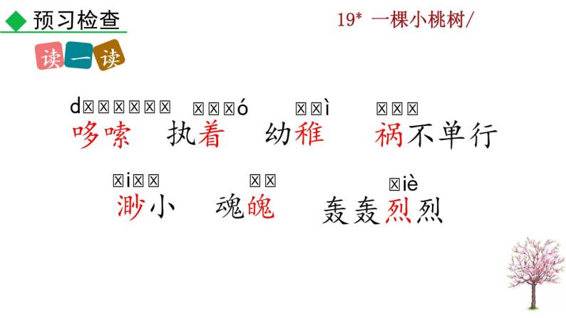 19 《一颗小桃树》教学课件08