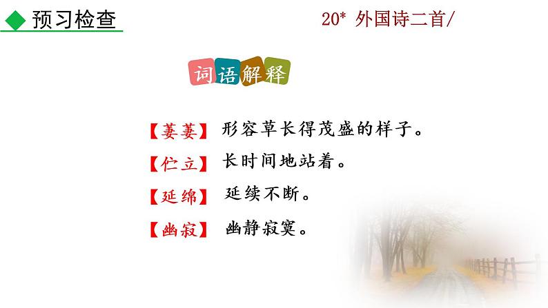 20 《外国诗二首》教学课件+素材07