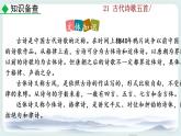 21《古代詩歌五首首》教學課件+探究積累課件