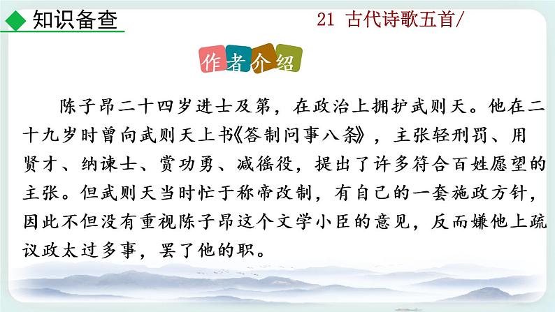 21《古代诗歌五首首》教学课件+探究积累课件07