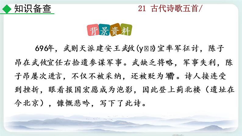 21《古代诗歌五首首》教学课件+探究积累课件08