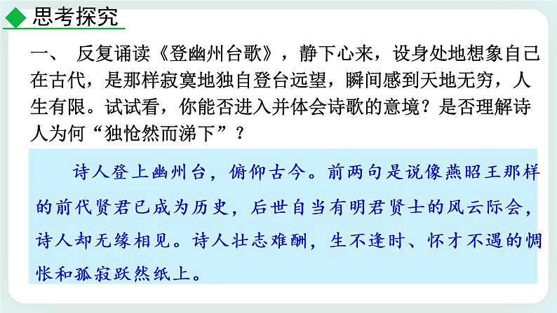 21《古代诗歌五首首》教学课件+探究积累课件02