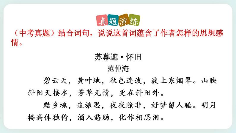 21《古代诗歌五首首》教学课件+探究积累课件06