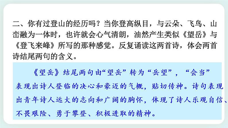 21《古代诗歌五首首》教学课件+探究积累课件08