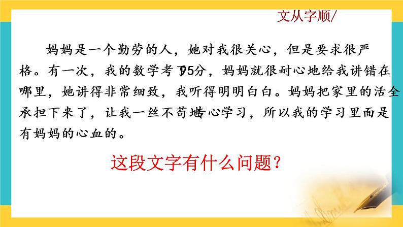 第五单元写作 文从字顺教学课件01