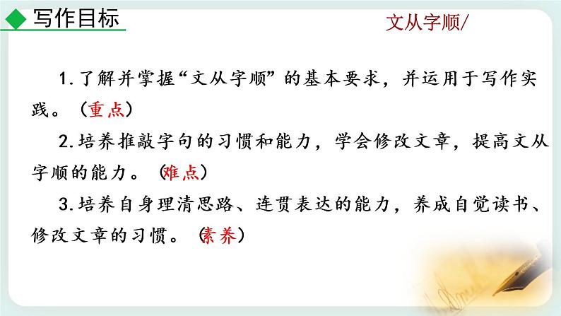 第五单元写作 文从字顺教学课件04
